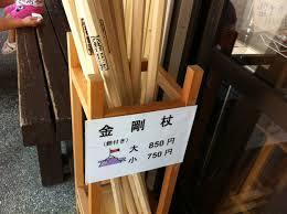 富士山　金剛杖